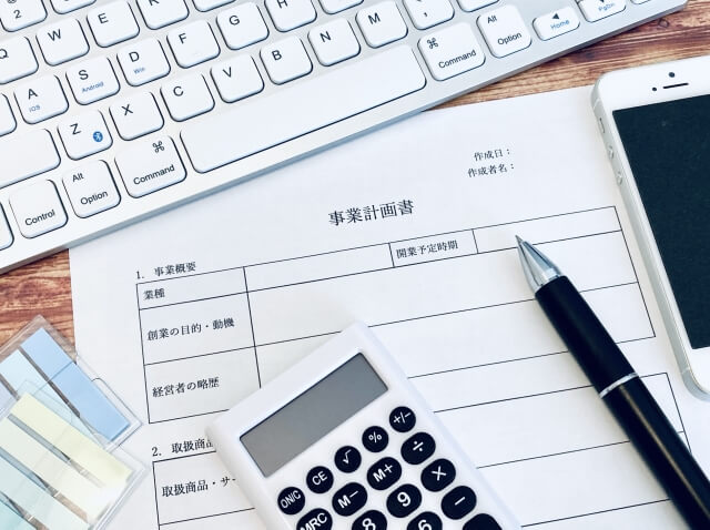 審査を通過する事業計画書を作成するための秘訣